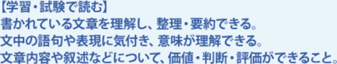 【学習・試験で読む】