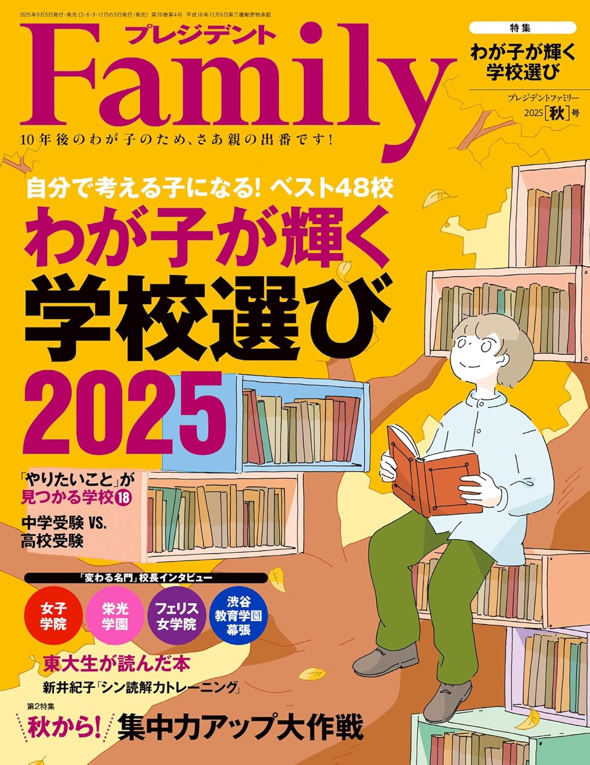 プレジデントFamily (ファミリー)2025年秋号に取材記事が載りました